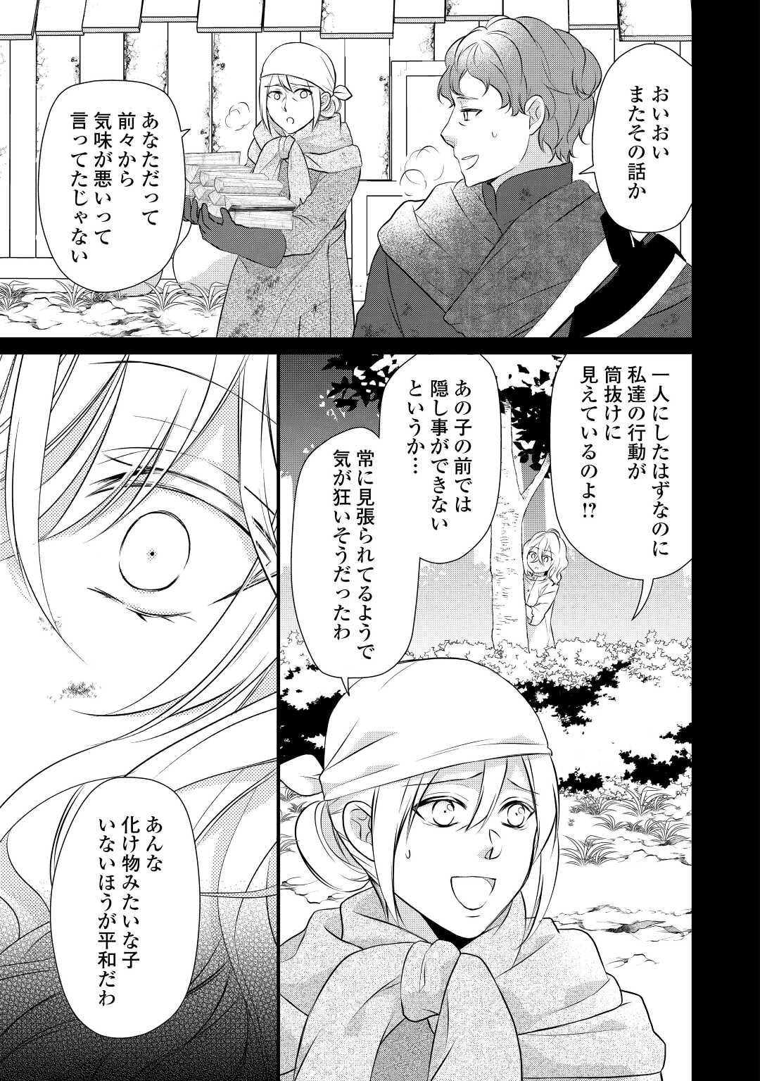 Ｅランクの薬師 第39話 - Page 7