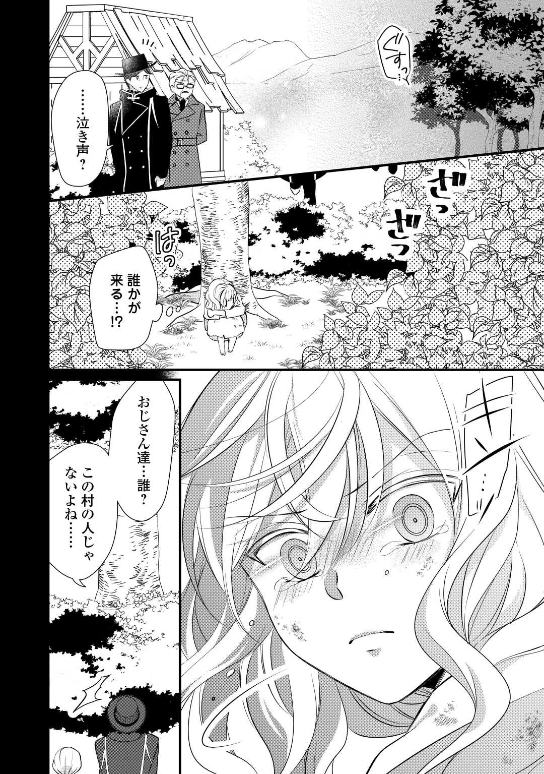 Ｅランクの薬師 第39話 - Page 10