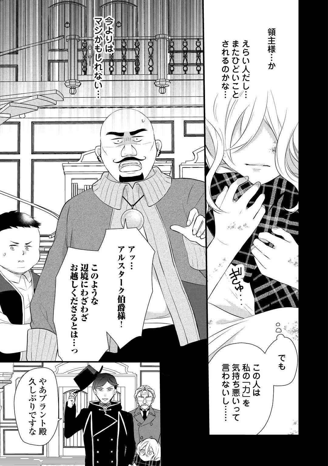 Ｅランクの薬師 第39話 - Page 15