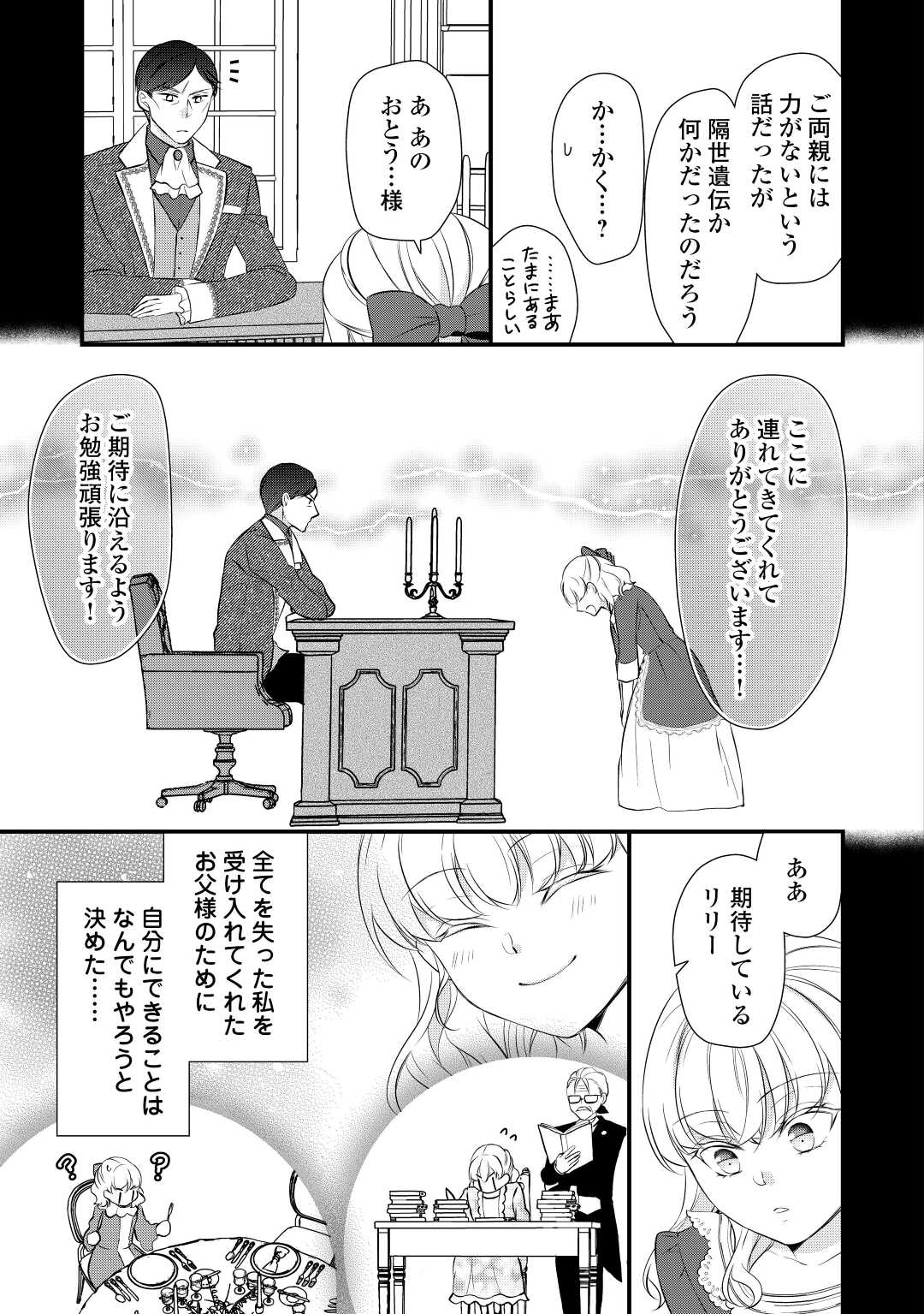 Ｅランクの薬師 第39話 - Page 21