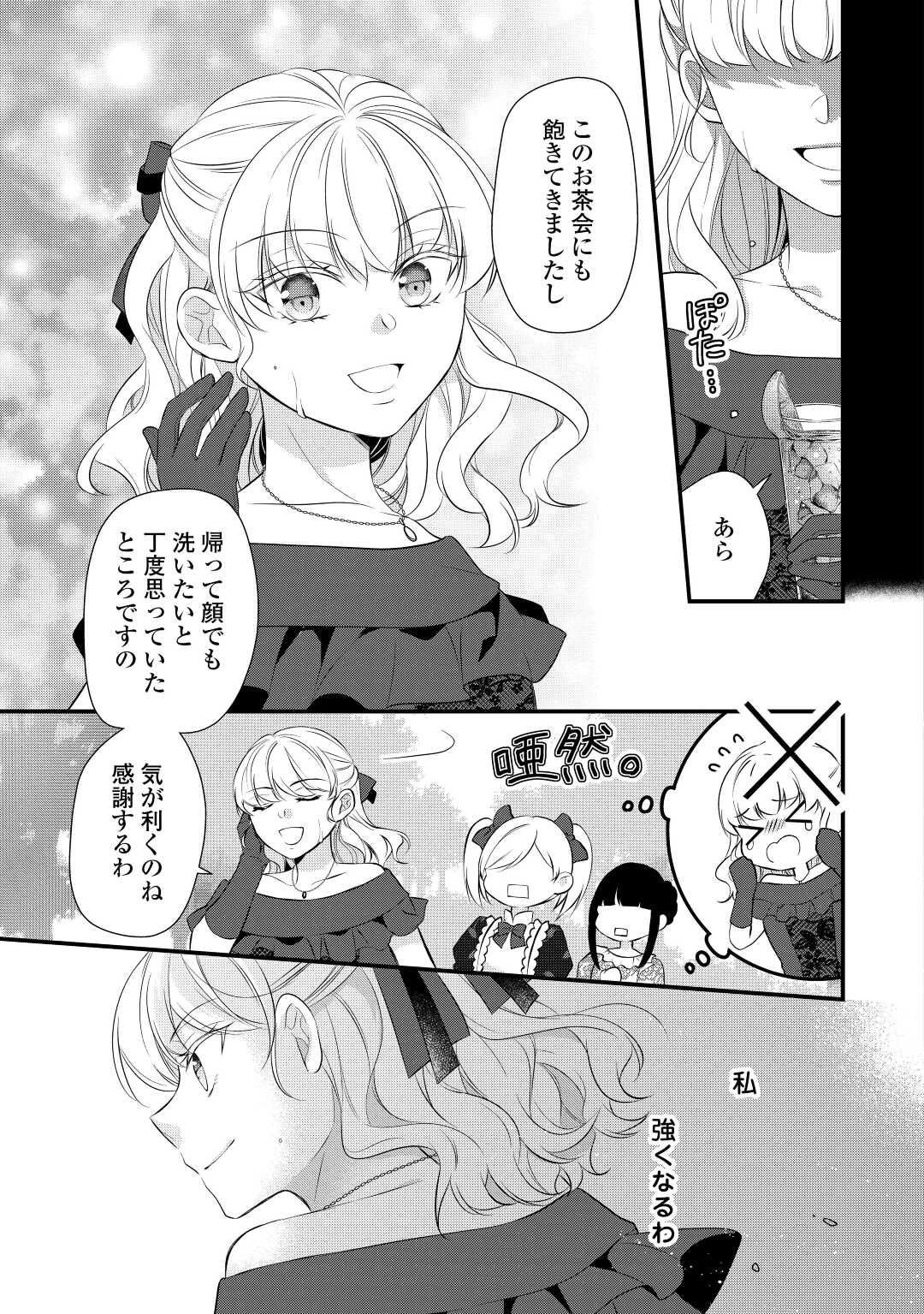 Ｅランクの薬師 第39話 - Page 27