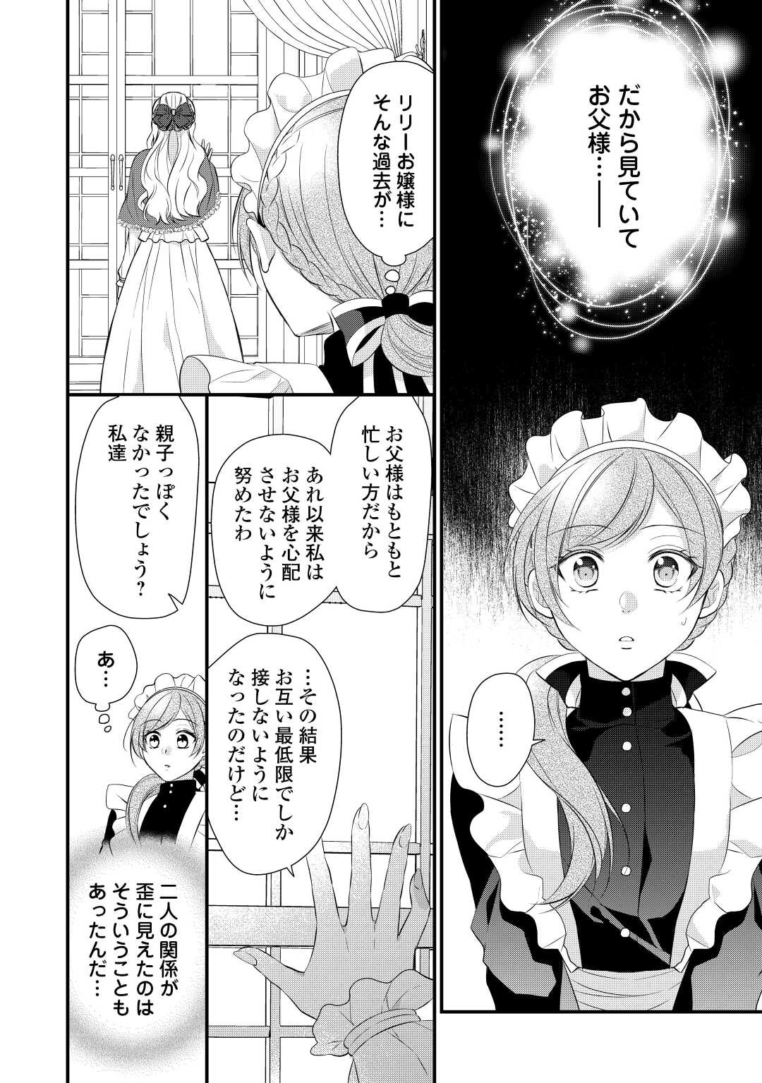 Ｅランクの薬師 第39話 - Page 28