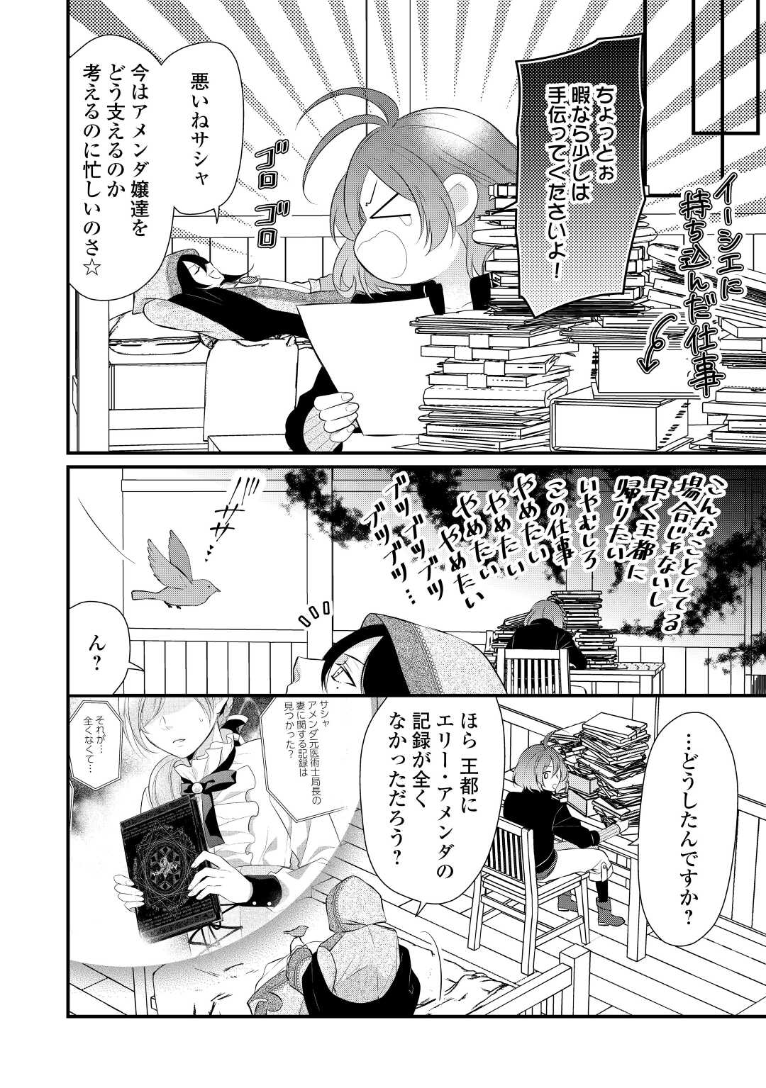 Ｅランクの薬師 第39話 - Page 32