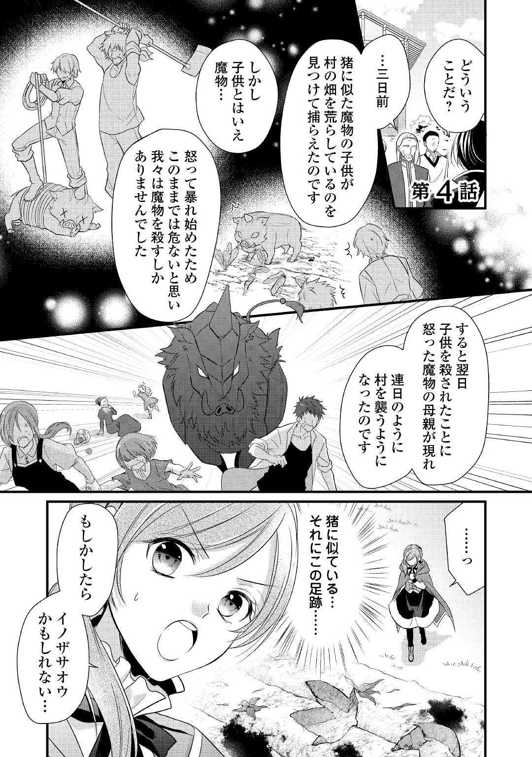 Ｅランクの薬師 第4話 - Page 1