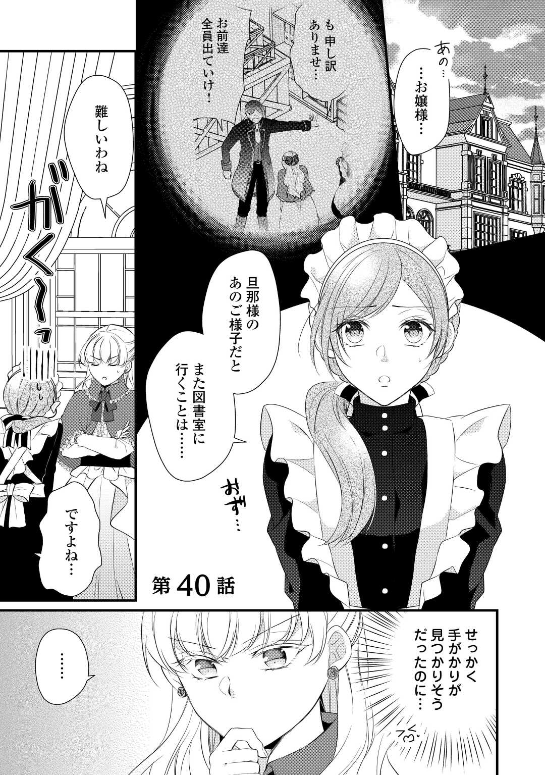 Ｅランクの薬師 第40話 - Page 1