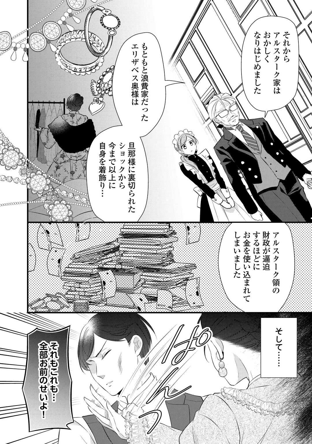 Ｅランクの薬師 第40話 - Page 24