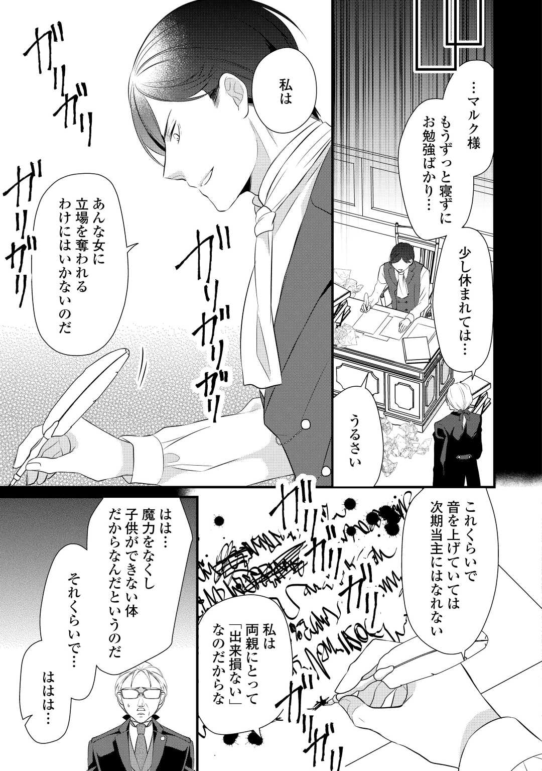 Ｅランクの薬師 第40話 - Page 27