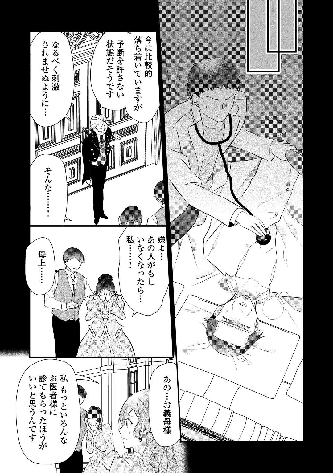 Ｅランクの薬師 第40話 - Page 31