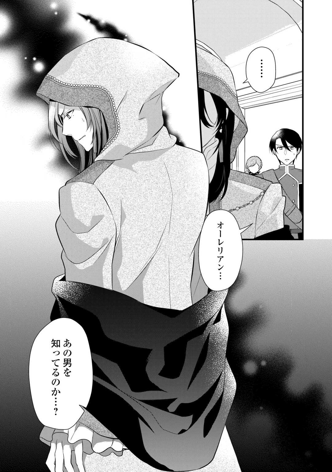 Ｅランクの薬師 第42.5話 - Page 23