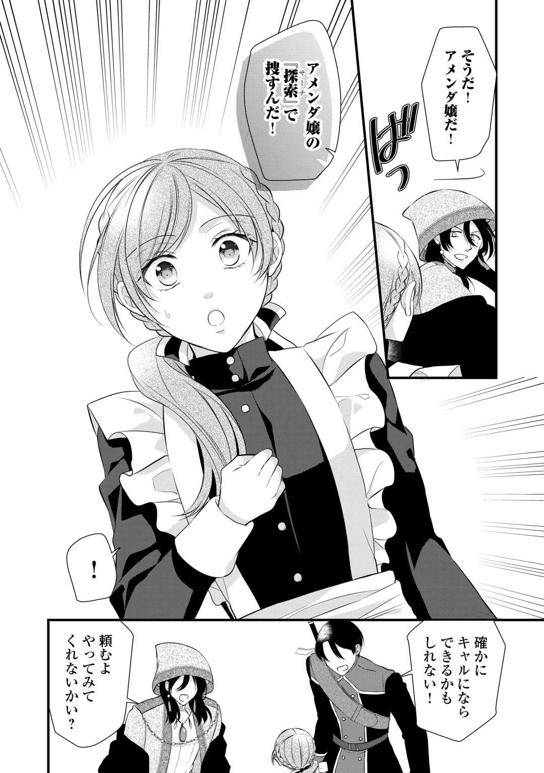 Ｅランクの薬師 第43.5話 - Page 7