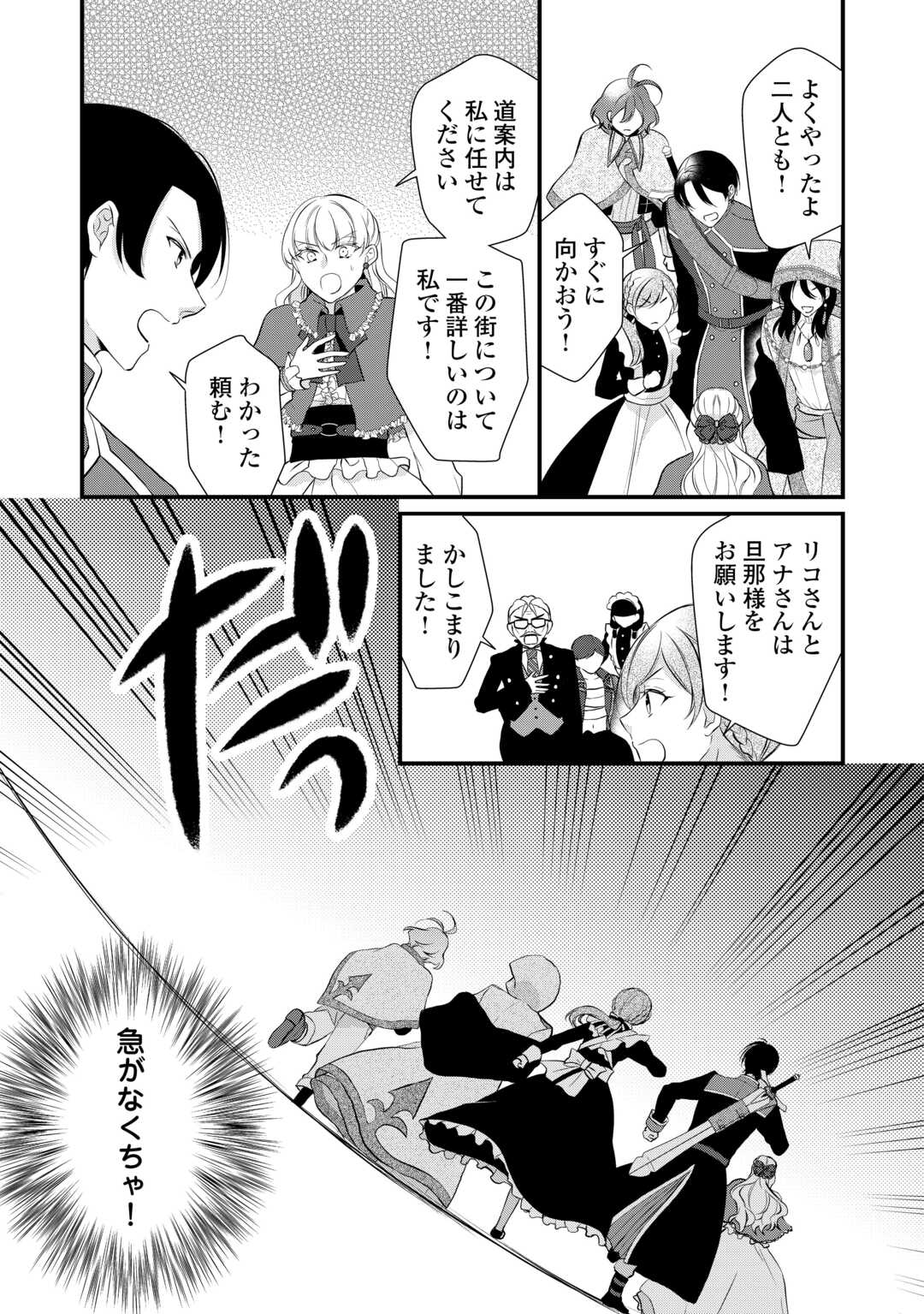 Ｅランクの薬師 第43.5話 - Page 12