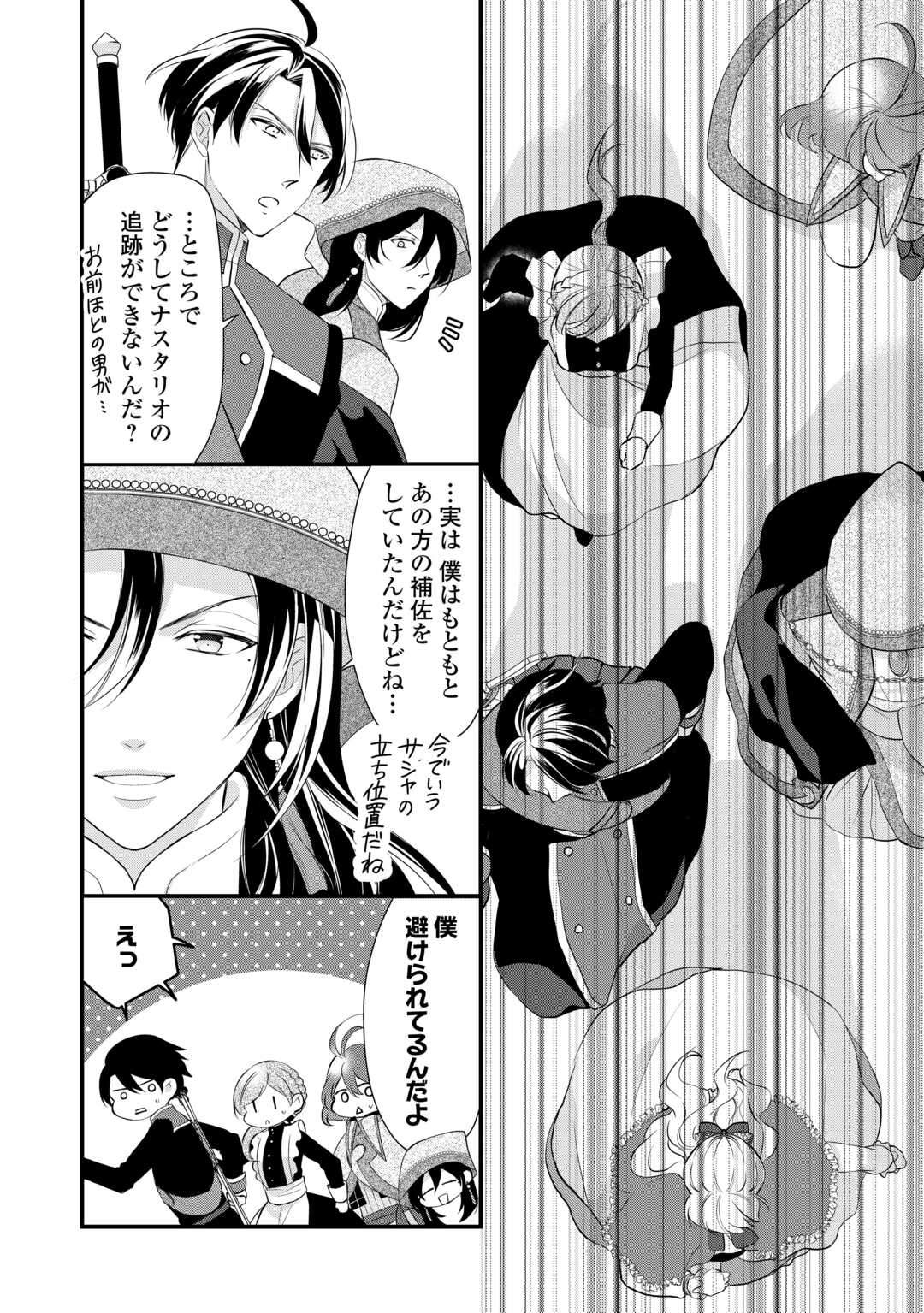 Ｅランクの薬師 第43.5話 - Page 13