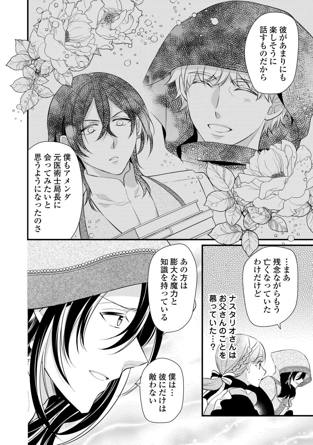 Ｅランクの薬師 第43.5話 - Page 15