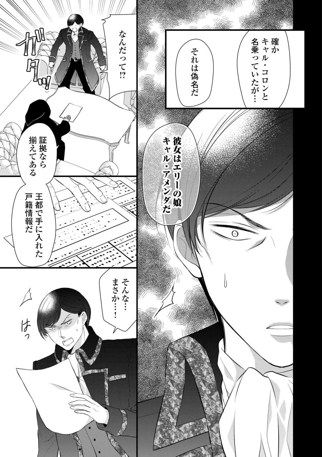 Ｅランクの薬師 第43話 - Page 11