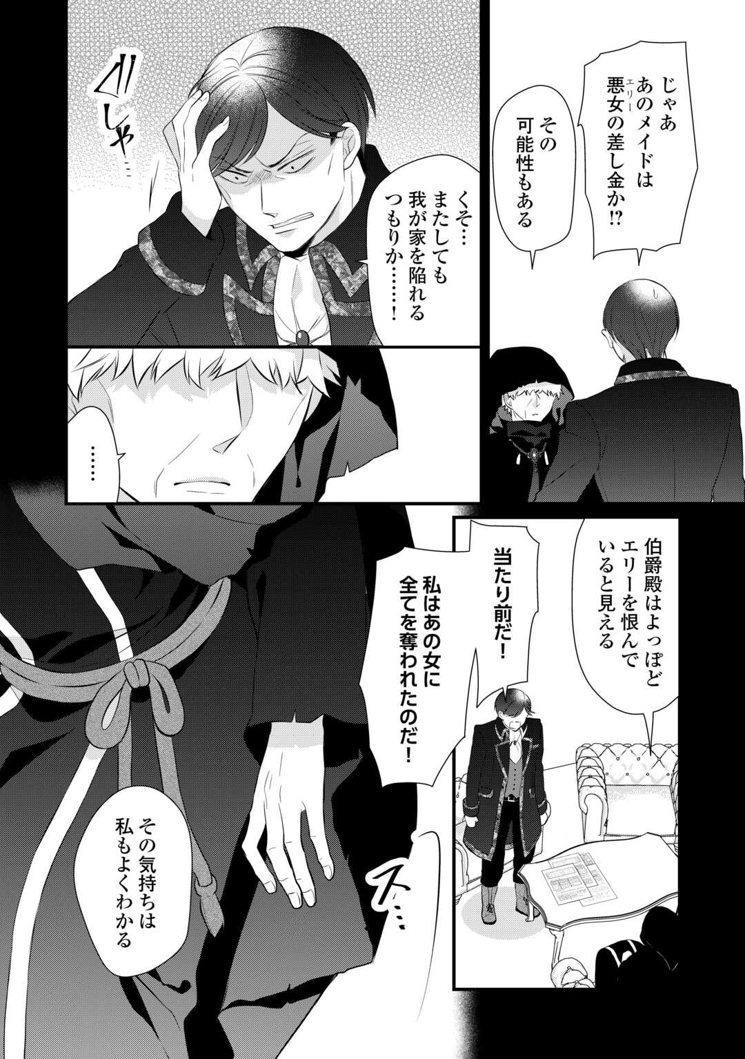 Ｅランクの薬師 第43話 - Page 12