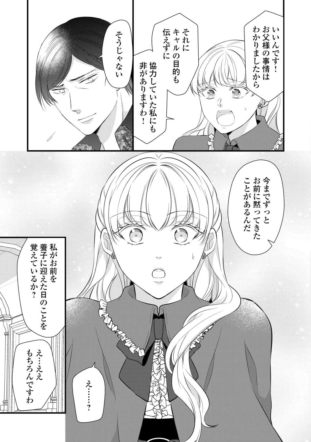 Ｅランクの薬師 第43話 - Page 21