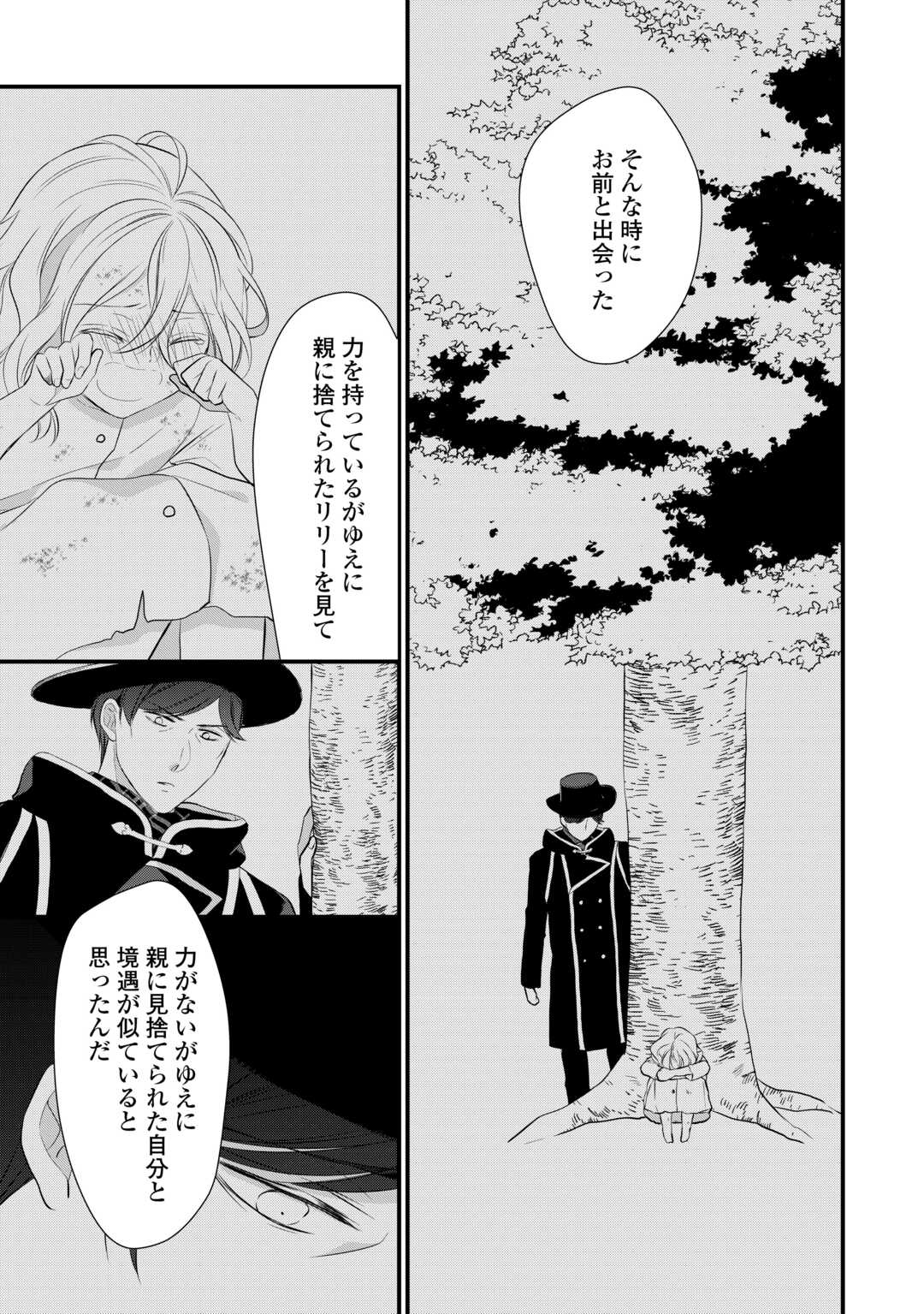 Ｅランクの薬師 第43話 - Page 23