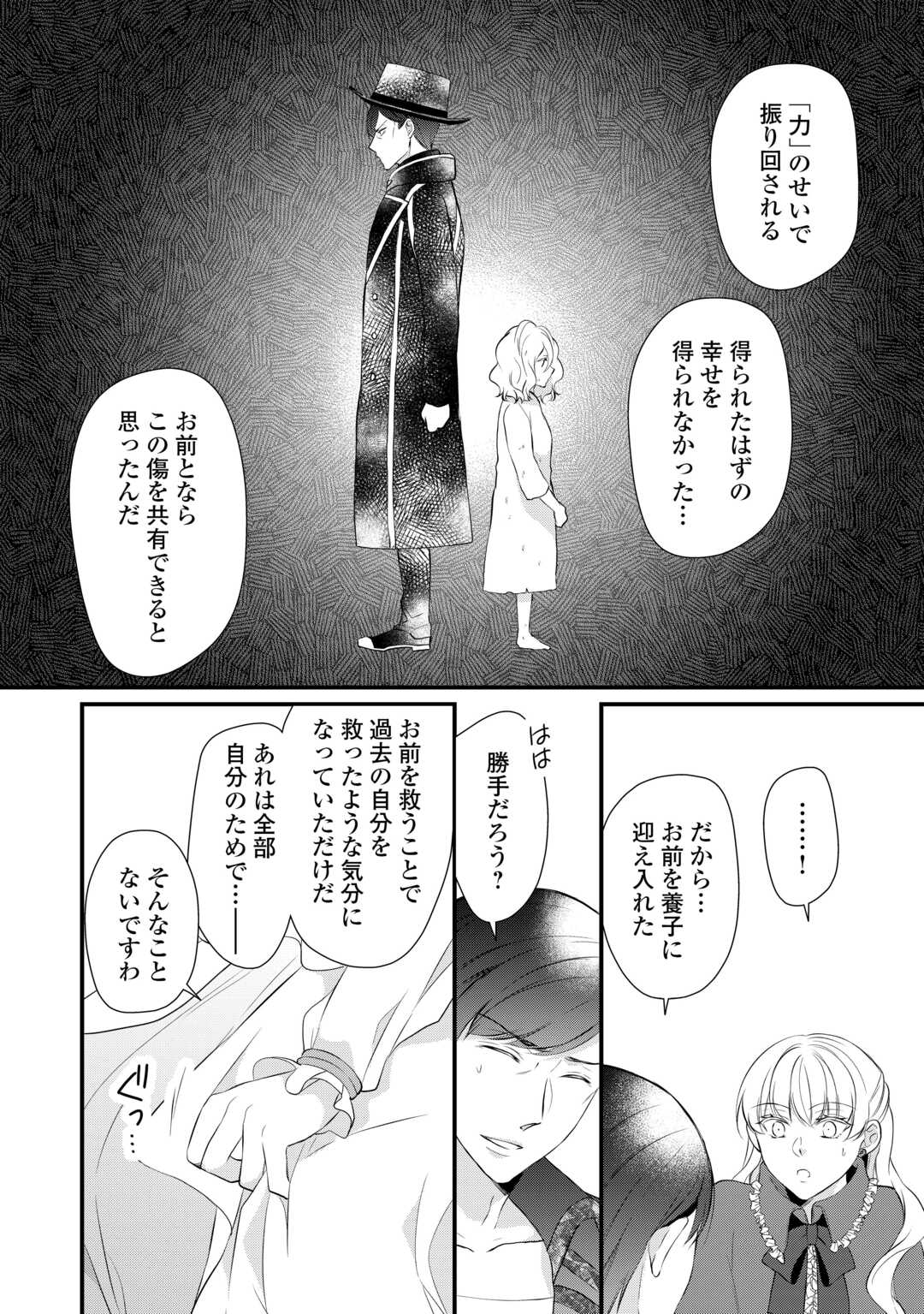 Ｅランクの薬師 第43話 - Page 24