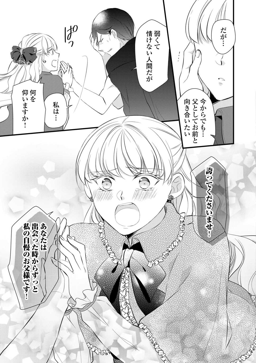 Ｅランクの薬師 第43話 - Page 27