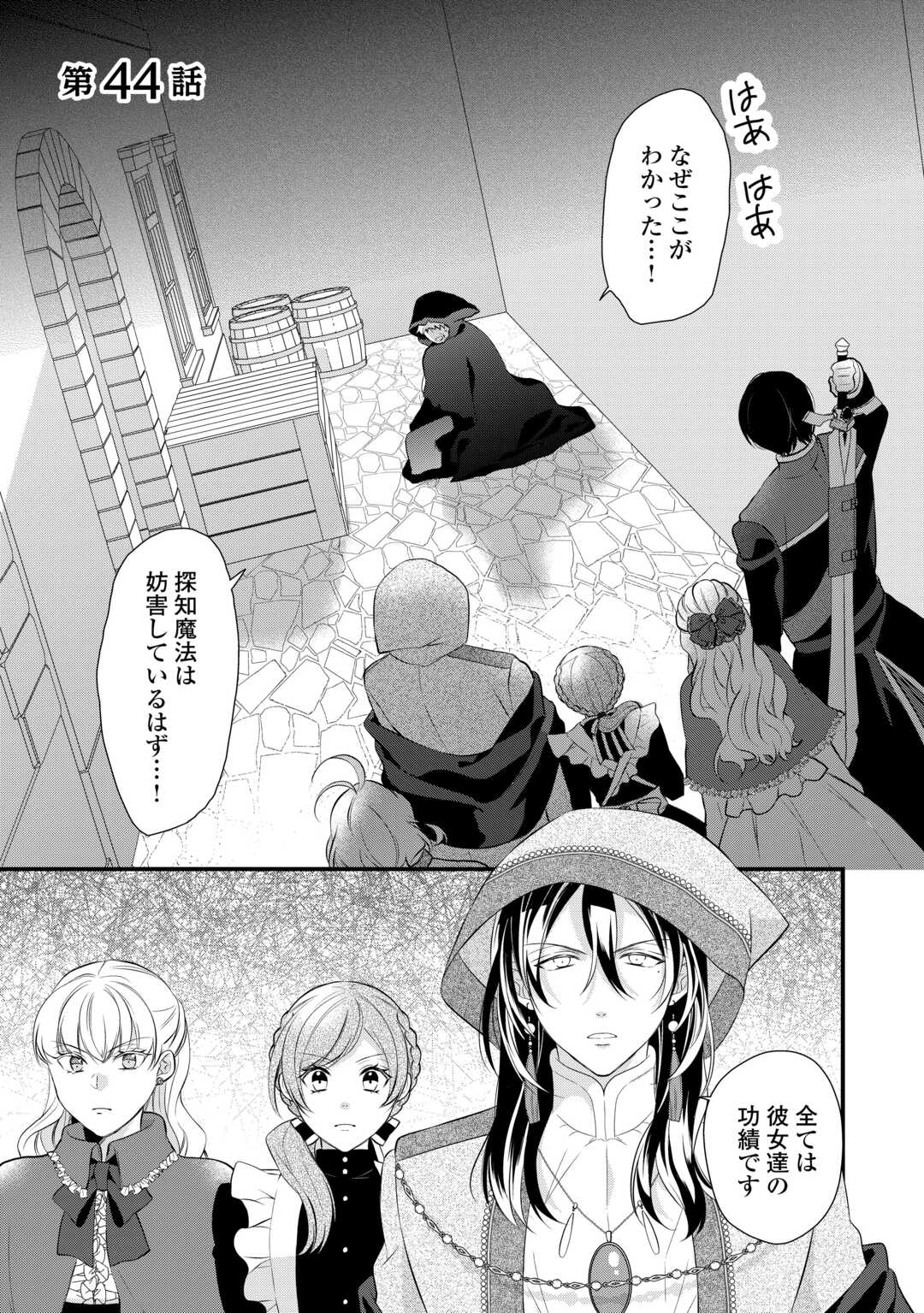 Ｅランクの薬師 第44話 - Page 1