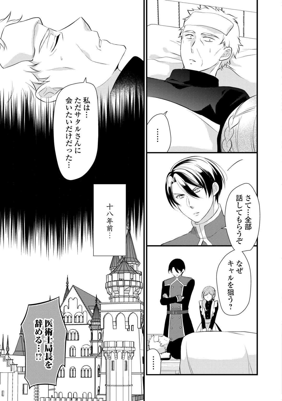 Ｅランクの薬師 第44話 - Page 19