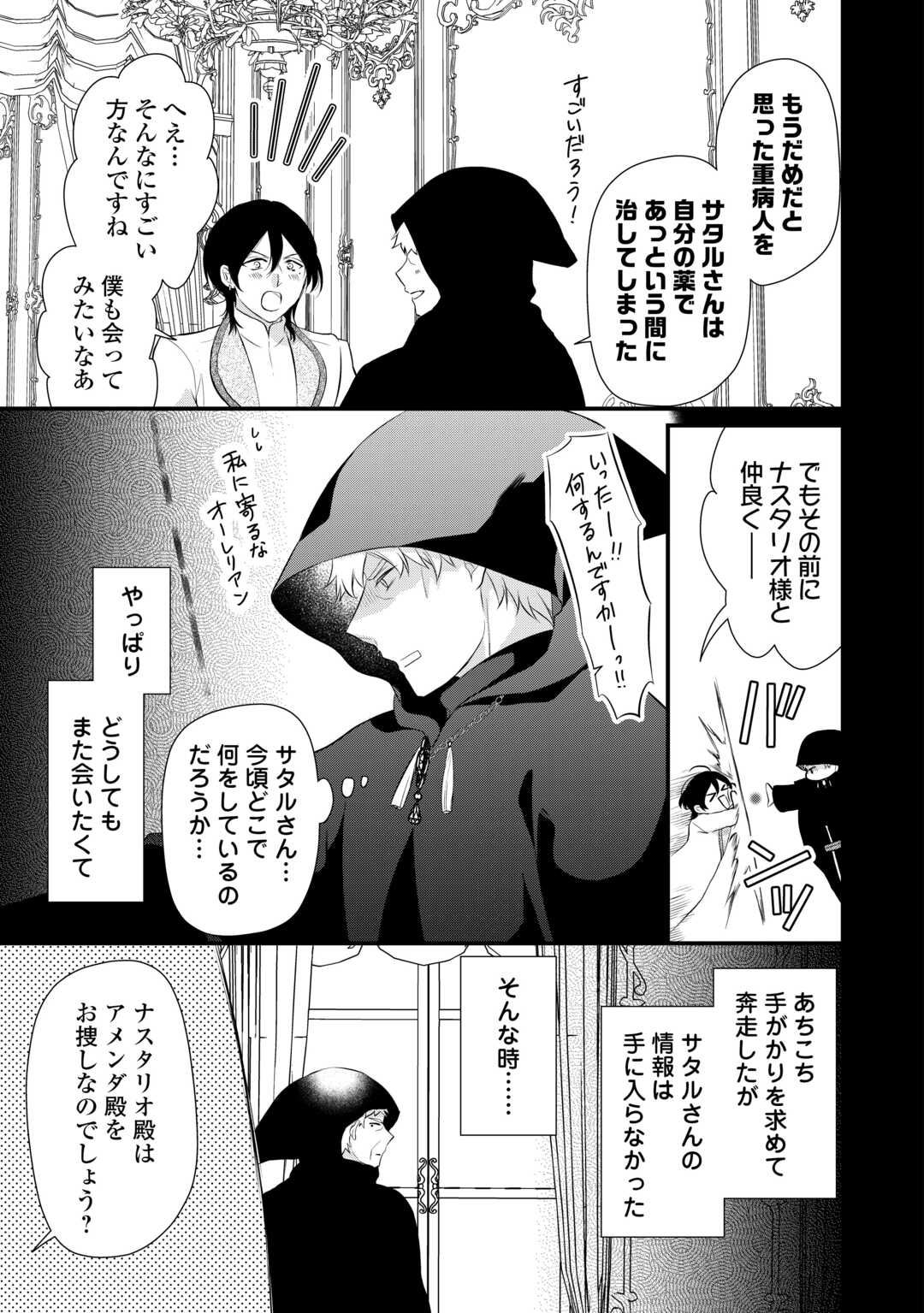 Ｅランクの薬師 第44話 - Page 23