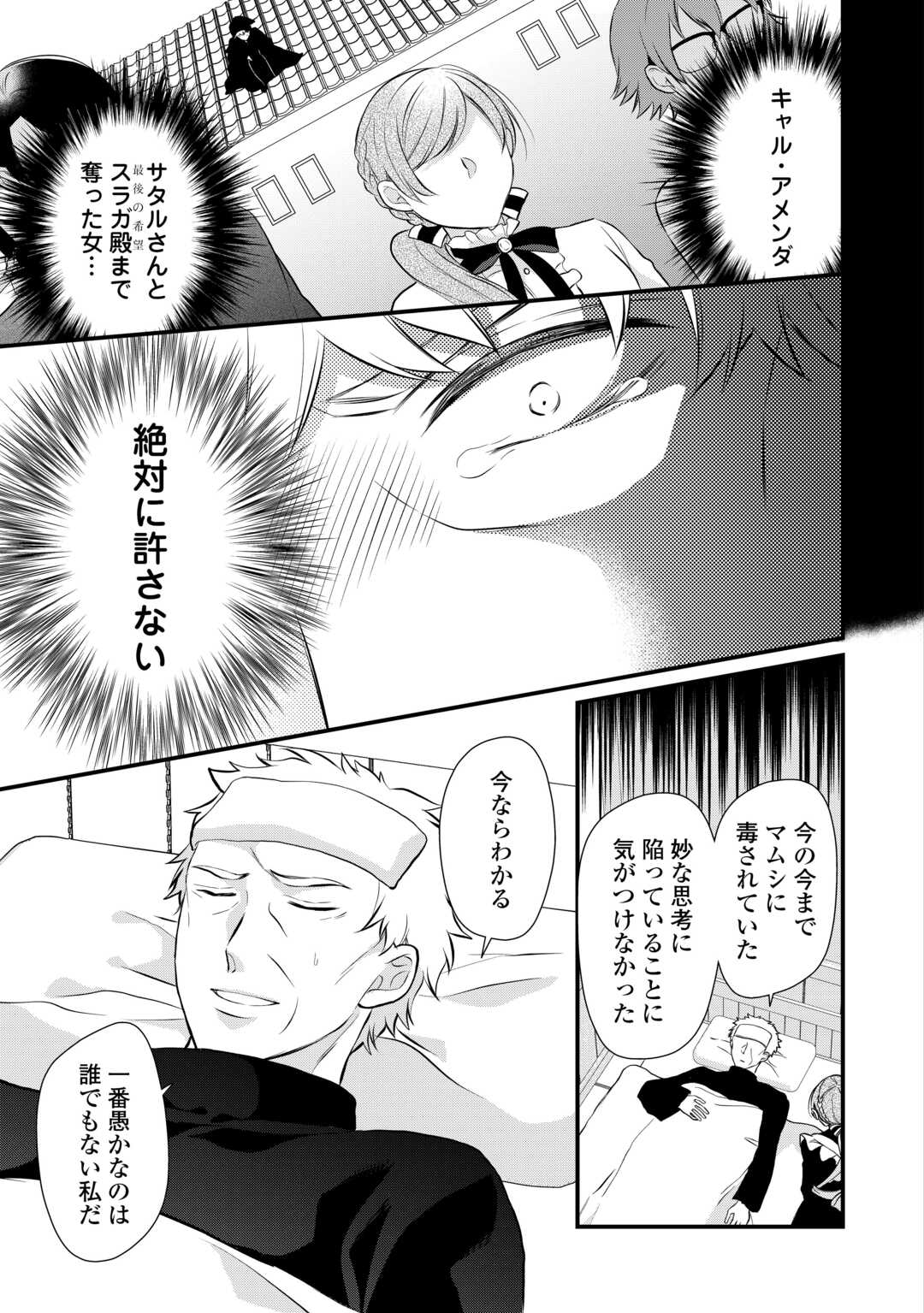 Ｅランクの薬師 第44話 - Page 31