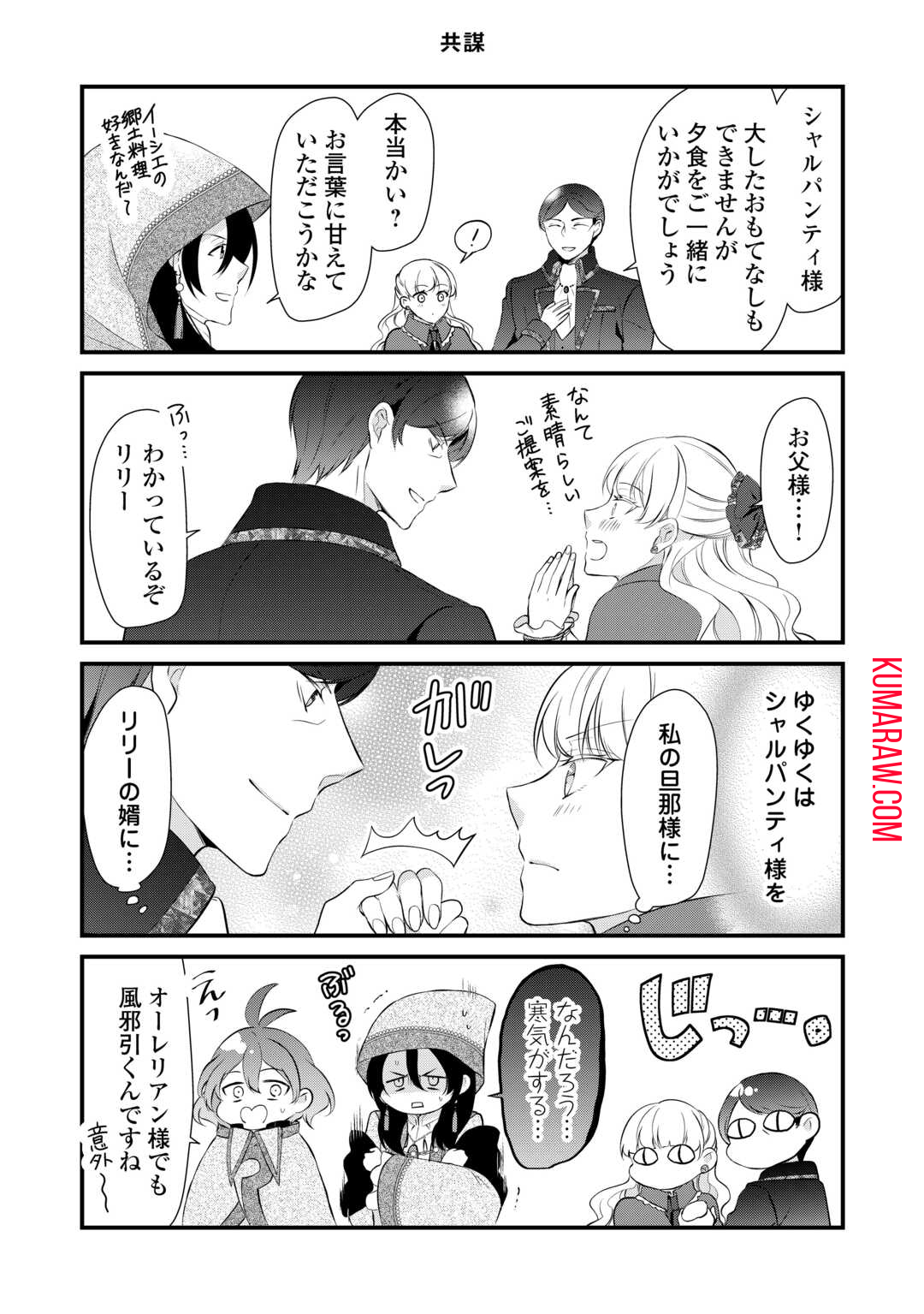 Ｅランクの薬師 第45.5話 - Page 1