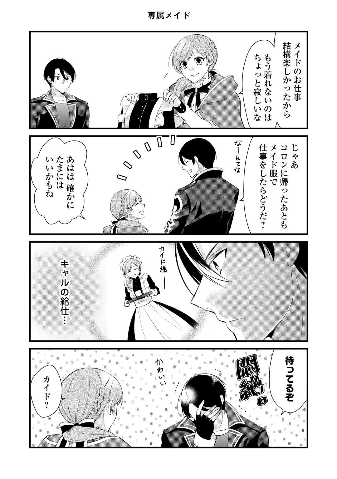 Ｅランクの薬師 第45.5話 - Page 3