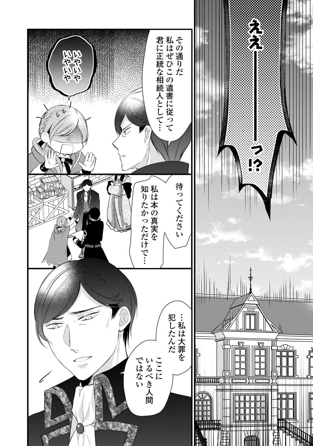 Ｅランクの薬師 第45話 - Page 4