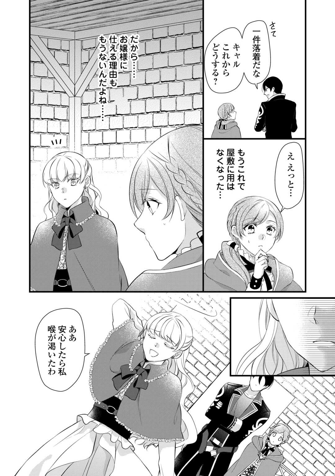 Ｅランクの薬師 第45話 - Page 10