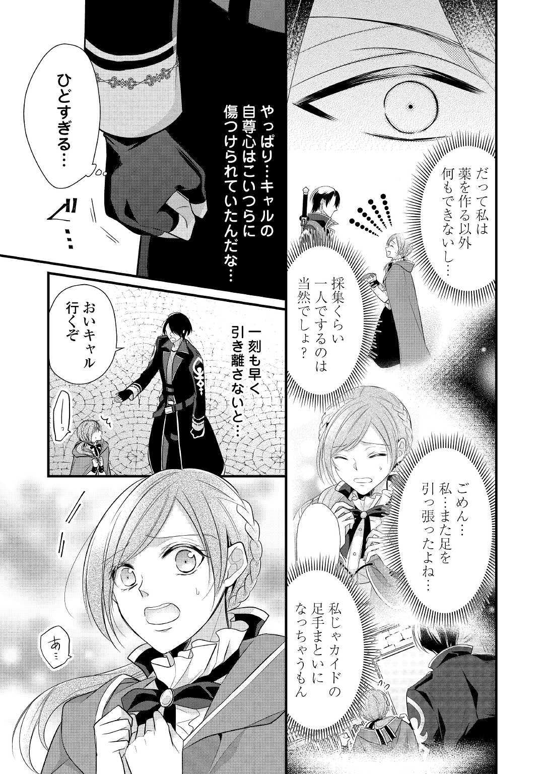 Ｅランクの薬師 第7話 - Page 25