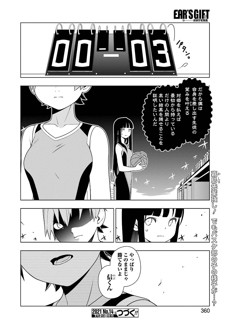 EAR'SGIFT–みみかき先生- 第10話 - Page 16