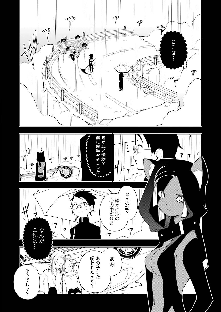 EAR'SGIFT–みみかき先生- 第11話 - Page 10