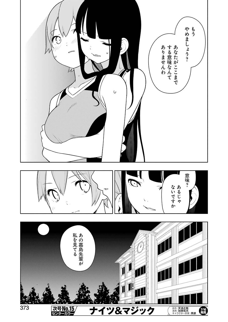 EAR'SGIFT–みみかき先生- 第11話 - Page 13