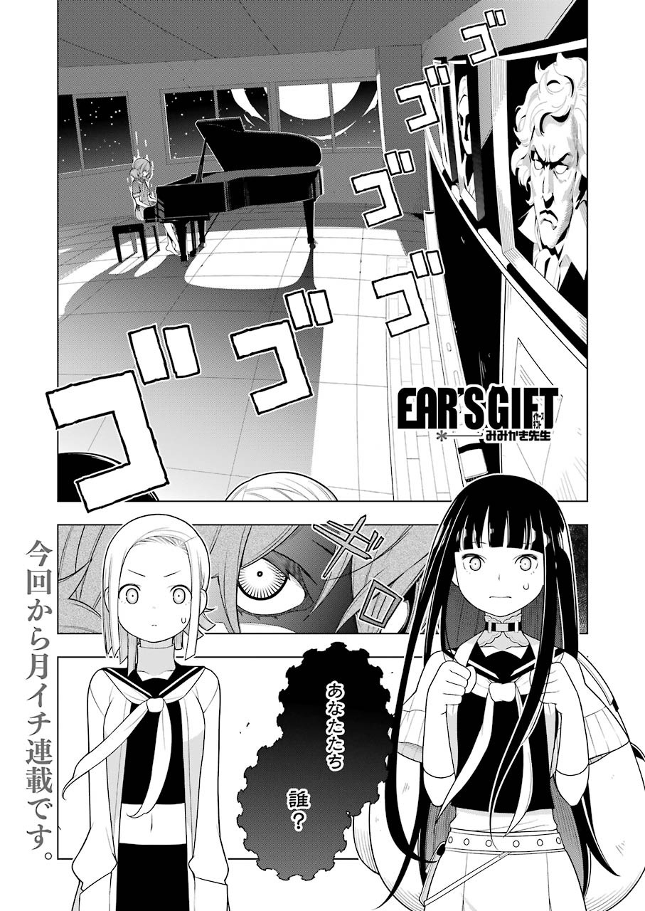 EAR'SGIFT–みみかき先生- 第4話 - Page 1