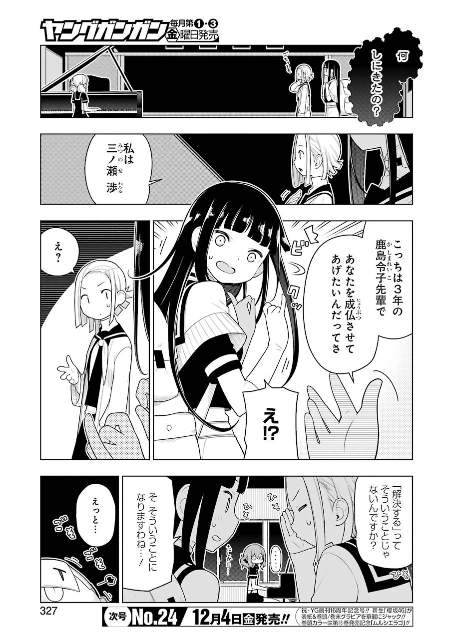 EAR'SGIFT–みみかき先生- 第4話 - Page 3