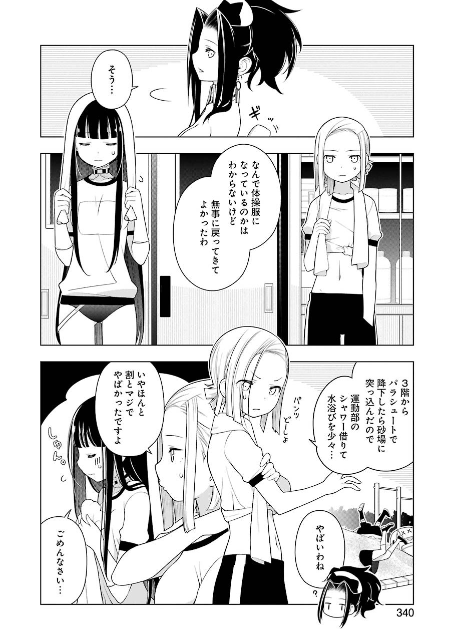 EAR'SGIFT–みみかき先生- 第4話 - Page 16