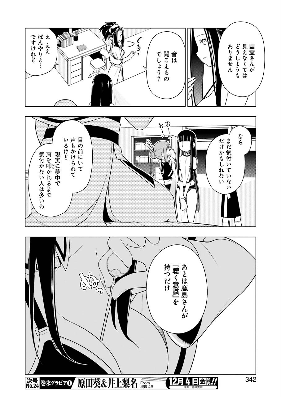 EAR'SGIFT–みみかき先生- 第4話 - Page 18