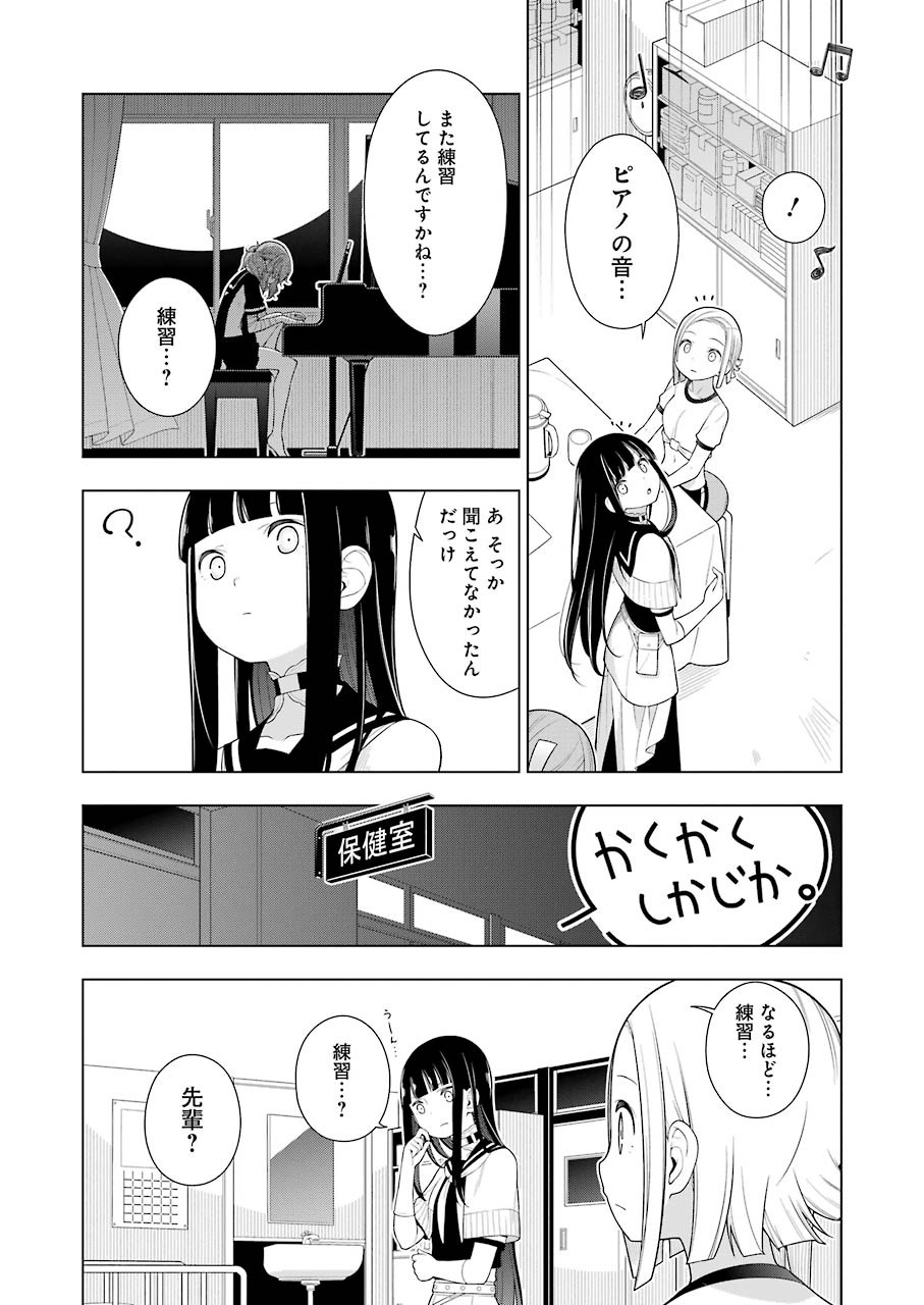 EAR'SGIFT–みみかき先生- 第5話 - Page 6