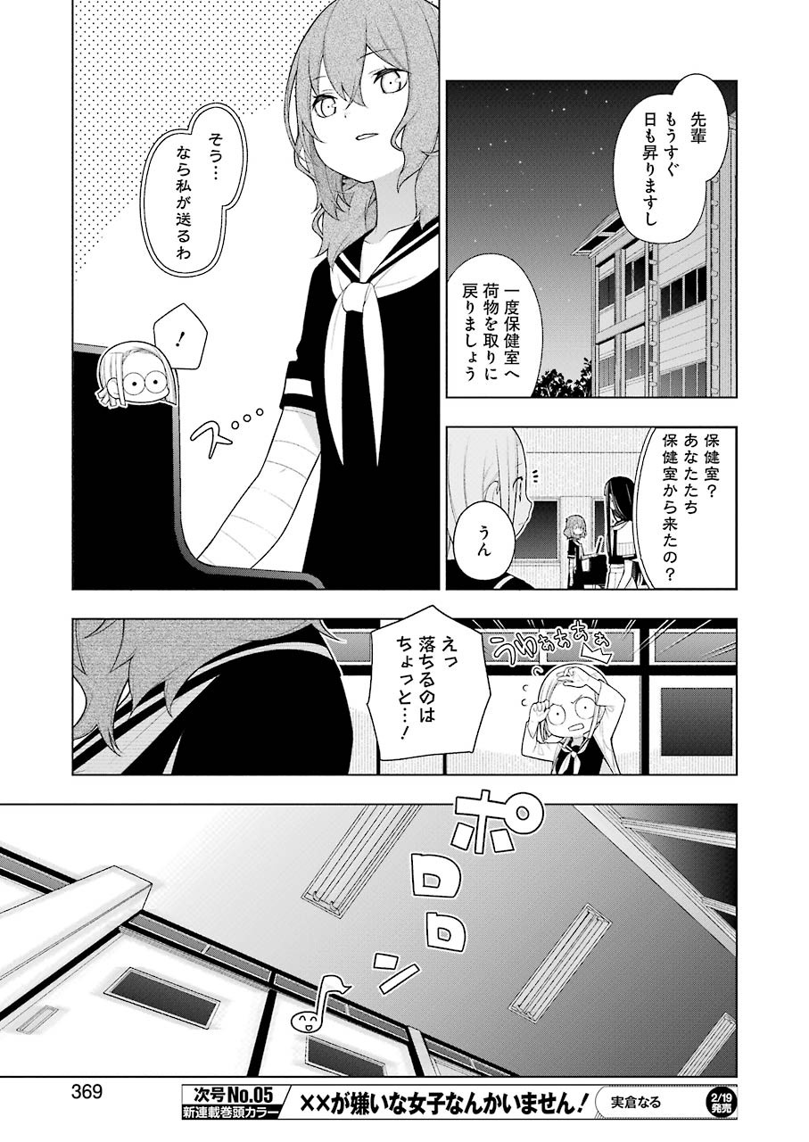 EAR'SGIFT–みみかき先生- 第6話 - Page 13