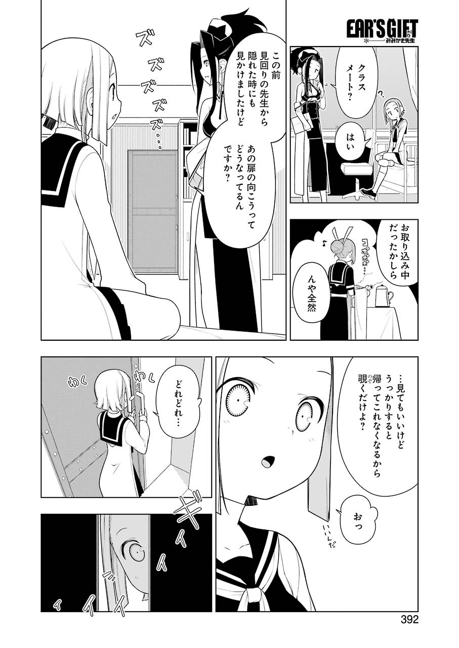 EAR'SGIFT–みみかき先生- 第7話 - Page 6