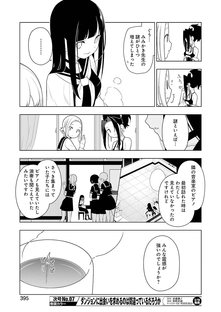 EAR'SGIFT–みみかき先生- 第7話 - Page 9