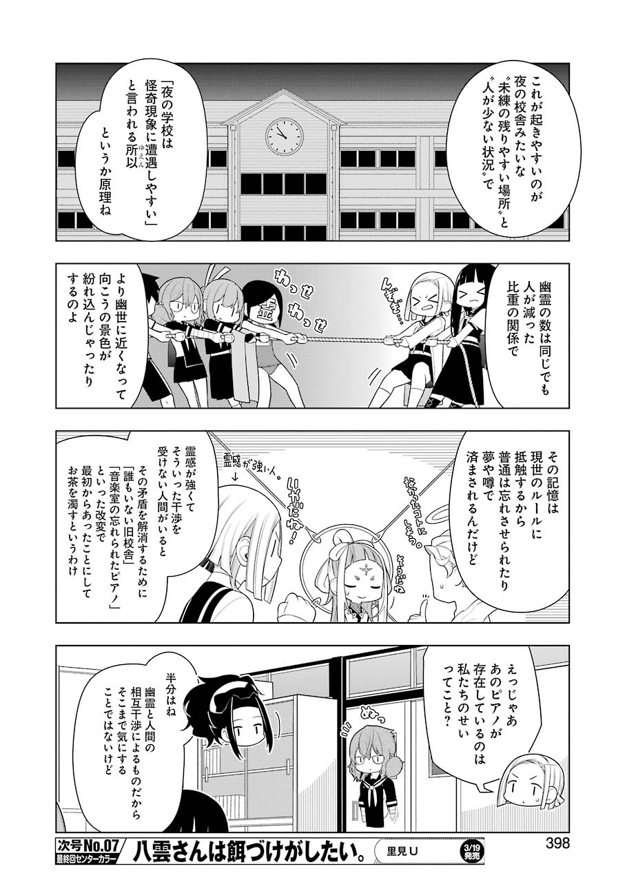 EAR'SGIFT–みみかき先生- 第7話 - Page 12