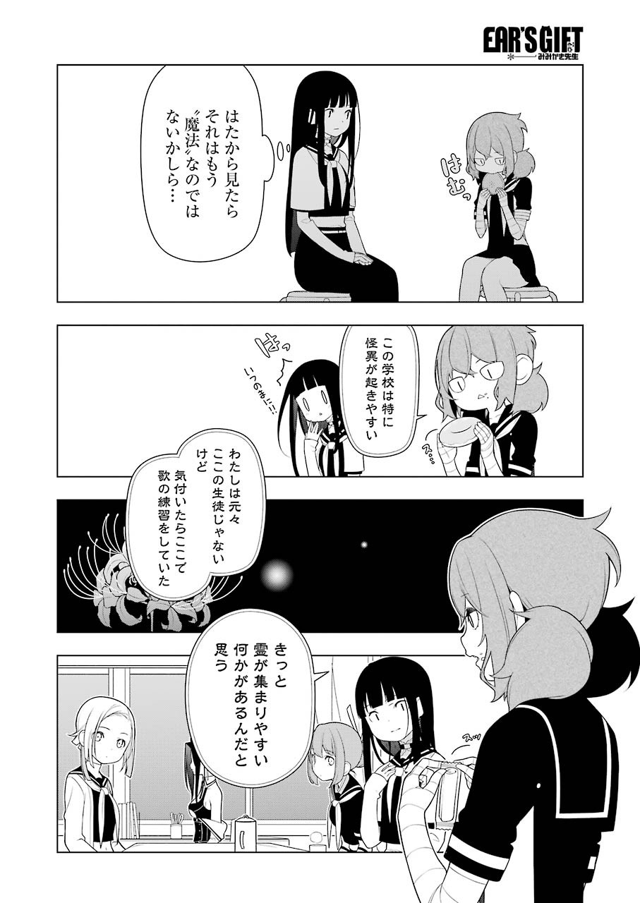 EAR'SGIFT–みみかき先生- 第7話 - Page 14