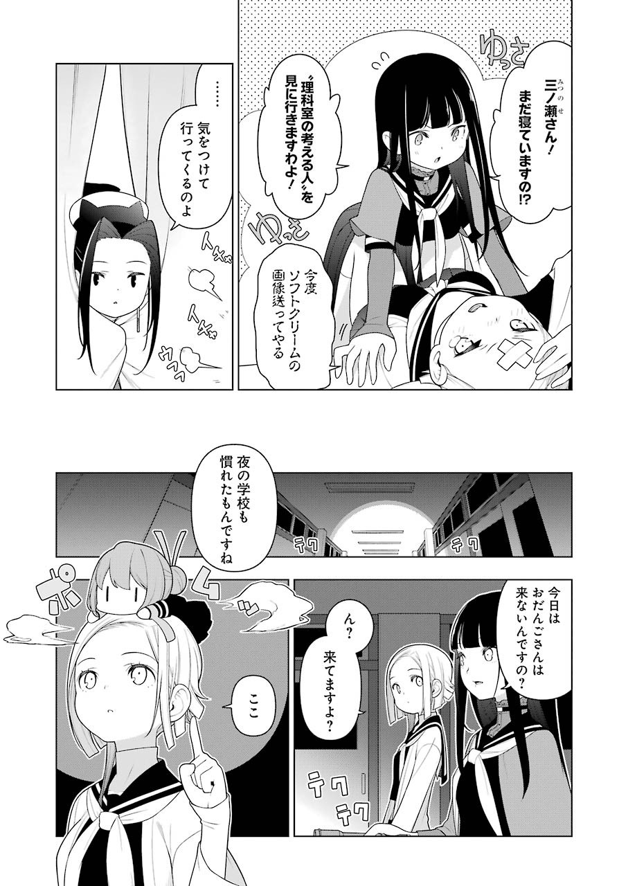 EAR'SGIFT–みみかき先生- 第8話 - Page 5