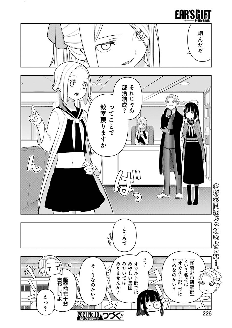 EAR'SGIFT–みみかき先生- 第8話 - Page 16