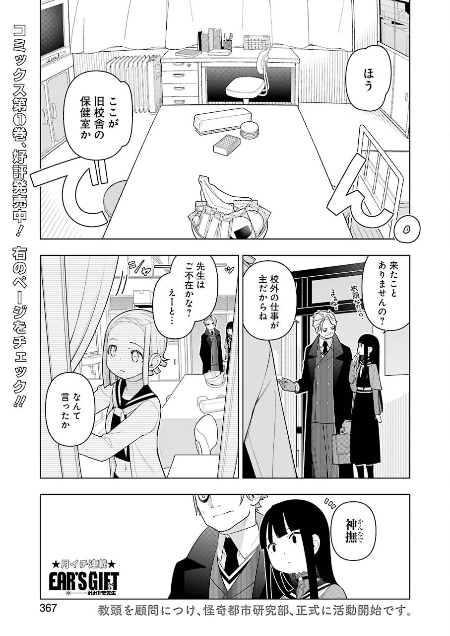 EAR'SGIFT–みみかき先生- 第9話 - Page 1