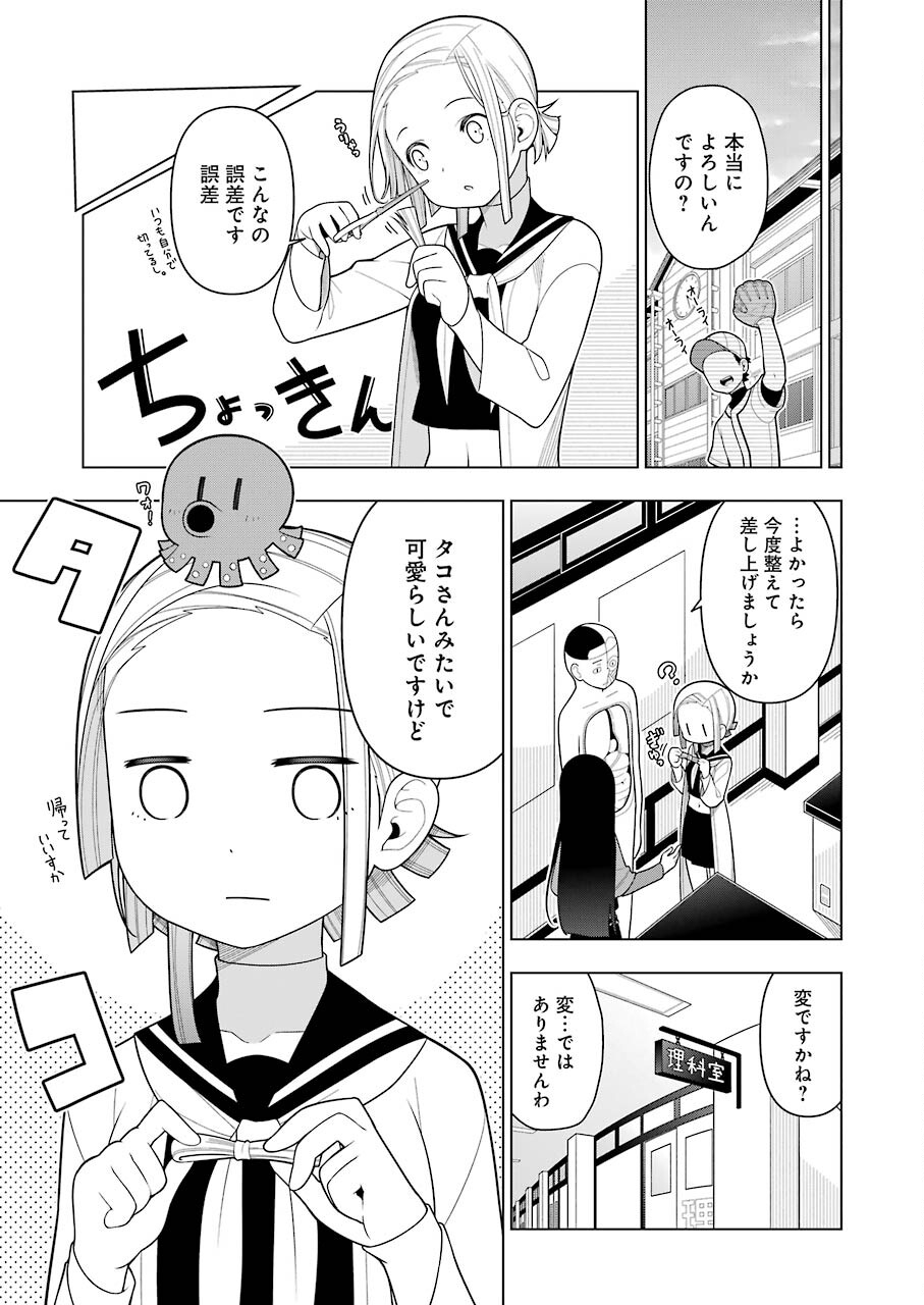 EAR'SGIFT–みみかき先生- 第9話 - Page 3