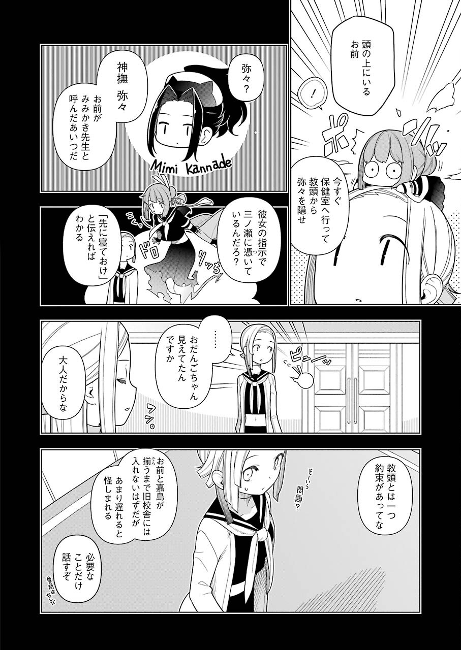 EAR'SGIFT–みみかき先生- 第9話 - Page 8